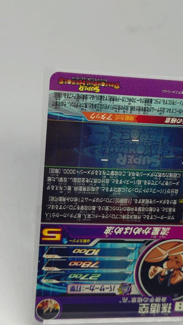 ドラゴンボールヒーローズ　BM7 SEC LC 孫悟空　流星