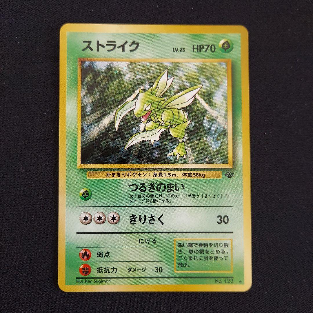 ストライク ★ 第2弾拡張パック ポケモンジャングル　ポケモンカード　旧裏