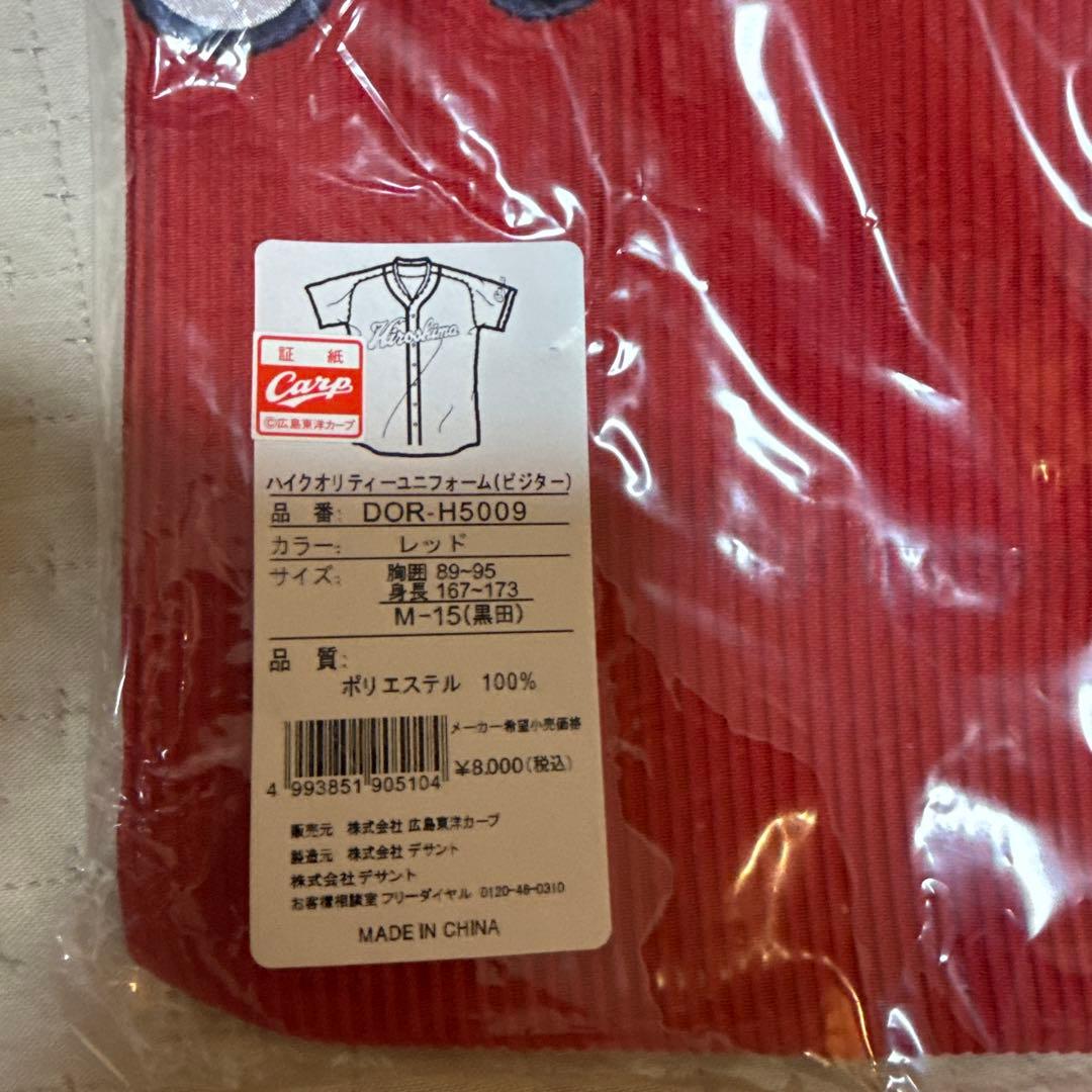 広島カープ　黒田博樹　ユニフォーム