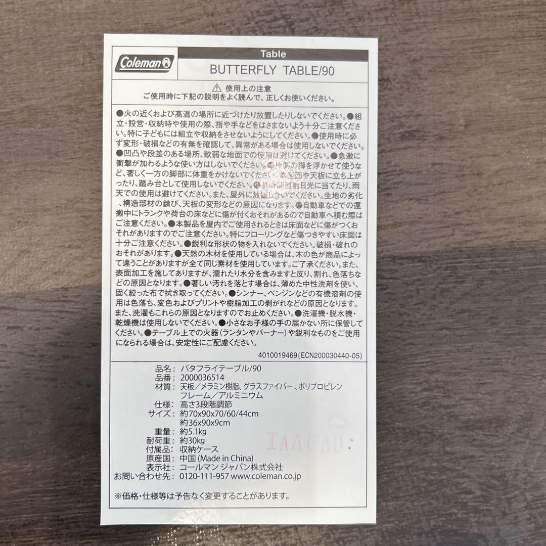 Coleman マスターシリーズ バタフライテーブル90 収納ケース付き