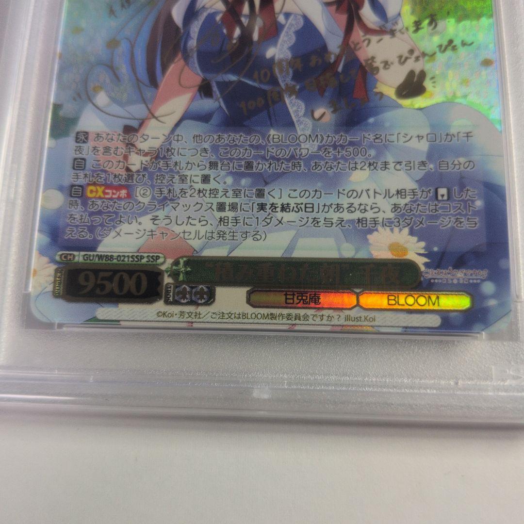 積み重ねた朝　千夜　SSP 金サイン PSA9