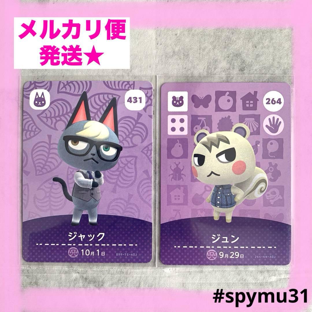 どうぶつの森amiiboカード　ジャック　ジュン