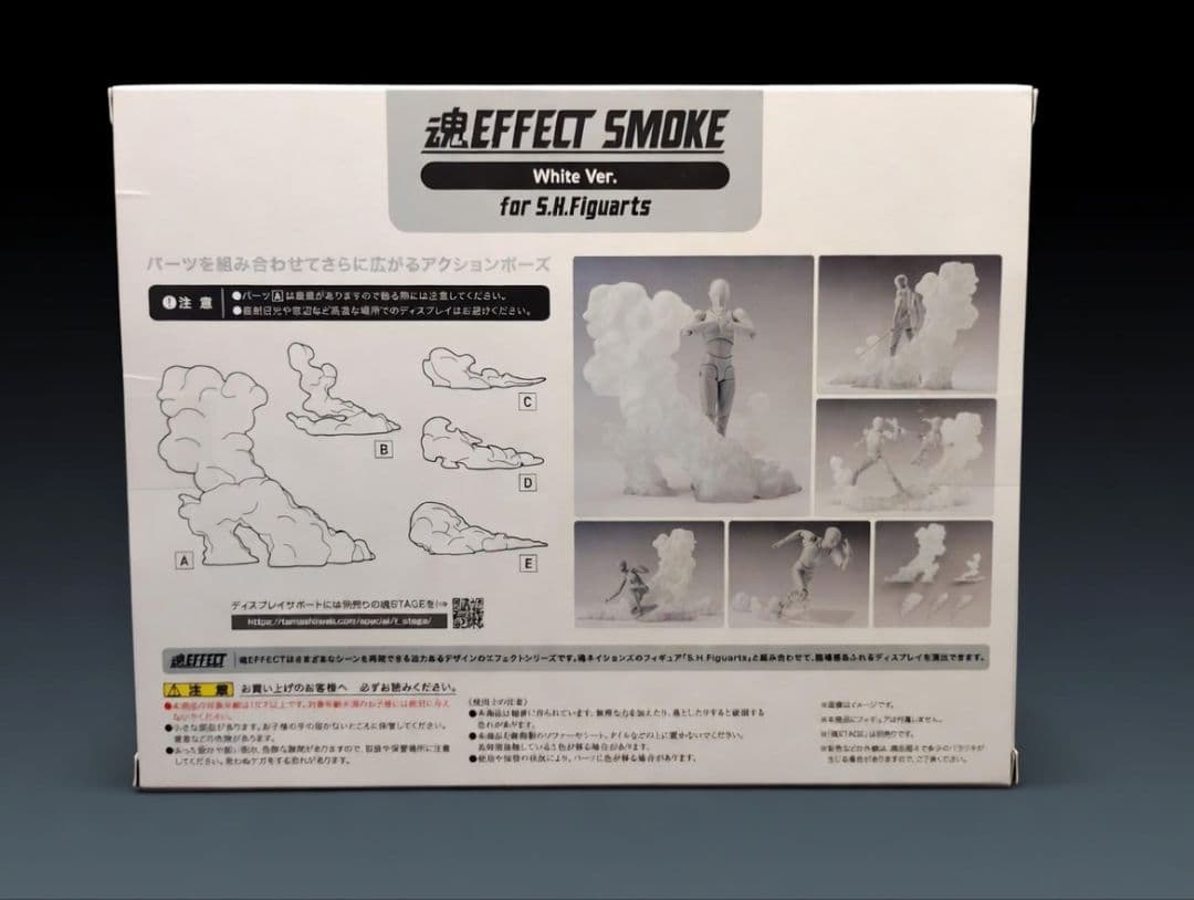魂EFFECT SMOKE White Ver. S.H.Figuarts用