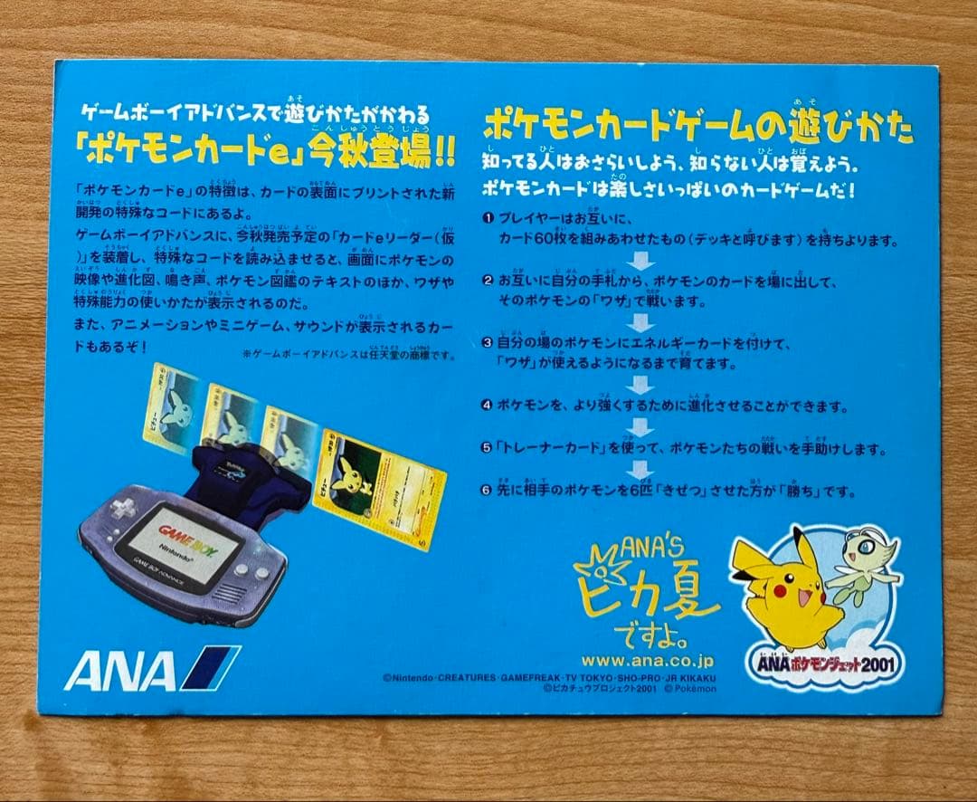 【ポケモンカードe 】ANAスペシャル01