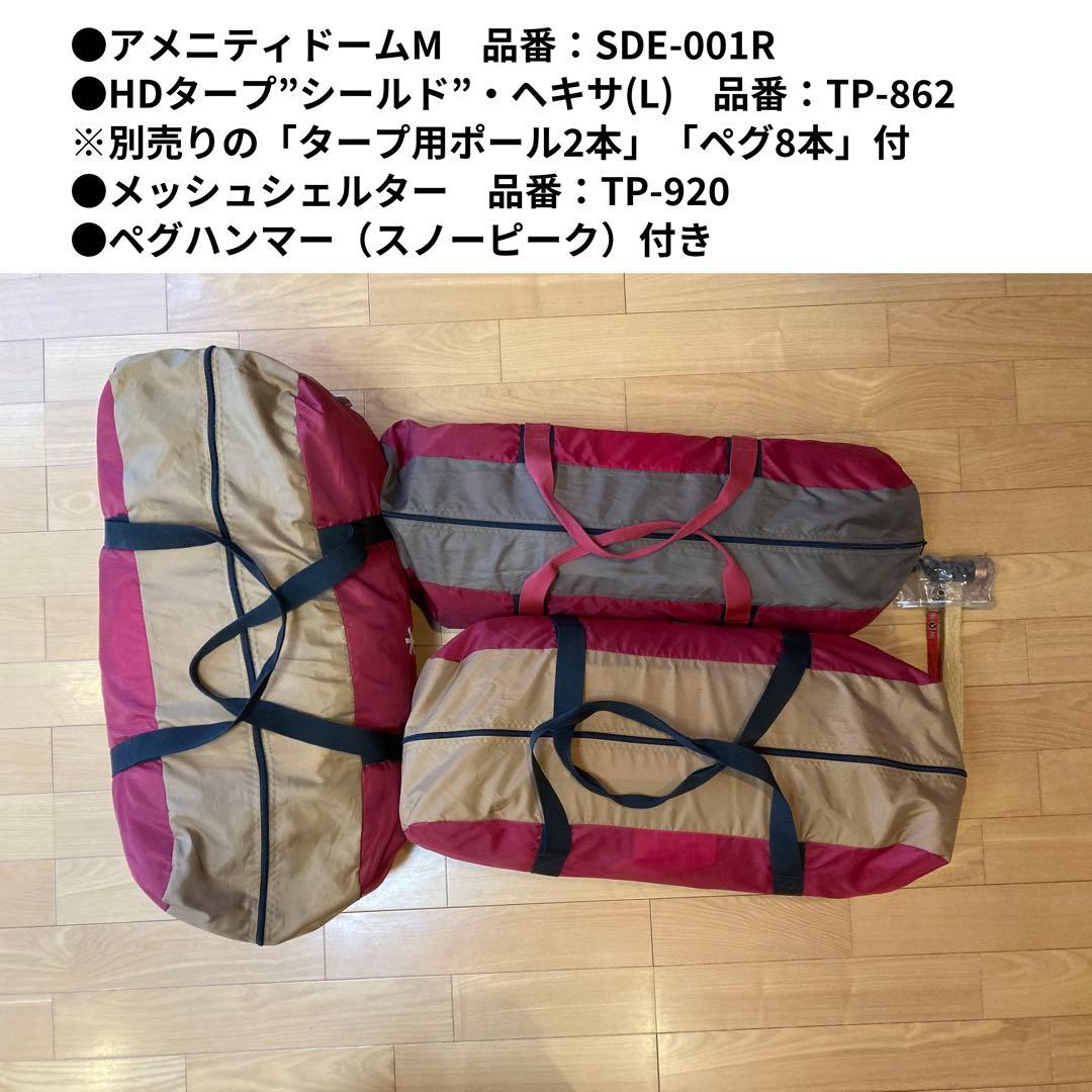 スノーピーク　テント　タープ（ペグポール付）　シェルター　3点セット　ハンマー付