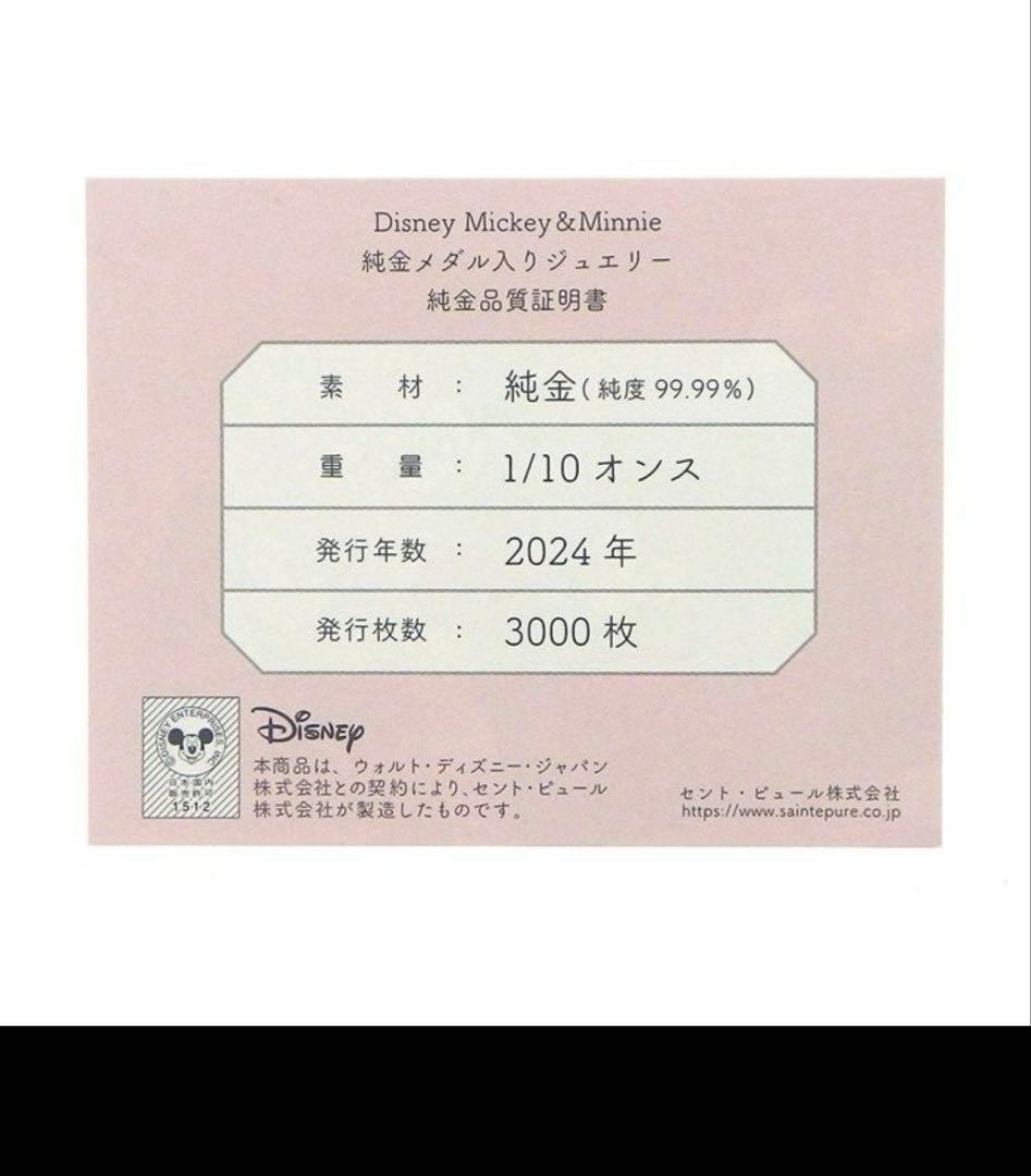 ミッキーマウス ペンダント 純金　ディズニーコレクター