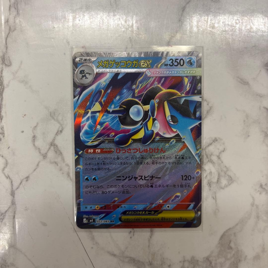 ニンジャスピナー メガゲッコウガex SAR RR ポケモンカードゲーム