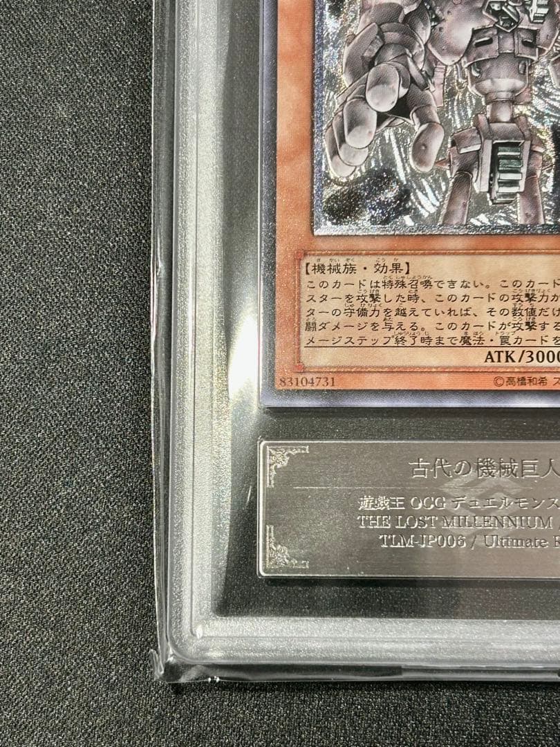 遊戯王　古代の機械巨人　レリーフ　ARS10+ ARS鑑定 PSA 完美品