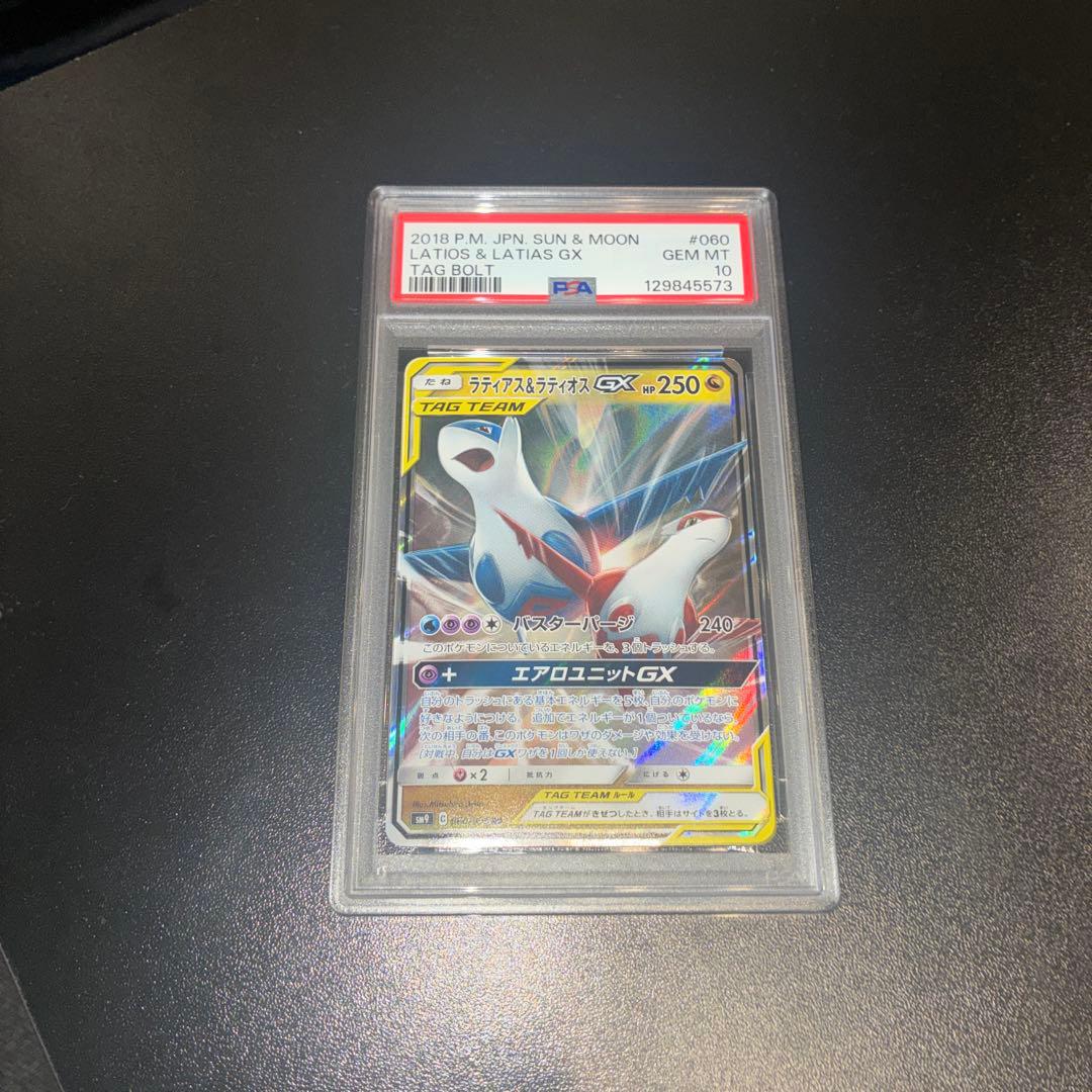 【PSA10】 ラティアス＆ラティオスGX RR タッグボルト 060/095