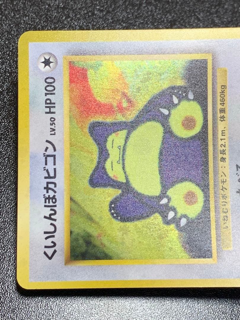 くいしんぼカビゴン_CD ポケモン♪ベストソングコレクション おまけカード P…