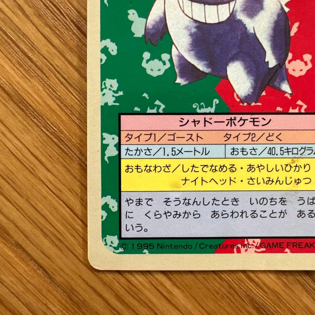 【期間限定値引き中】ゲンガー　裏青ポケモンカード　トップサン