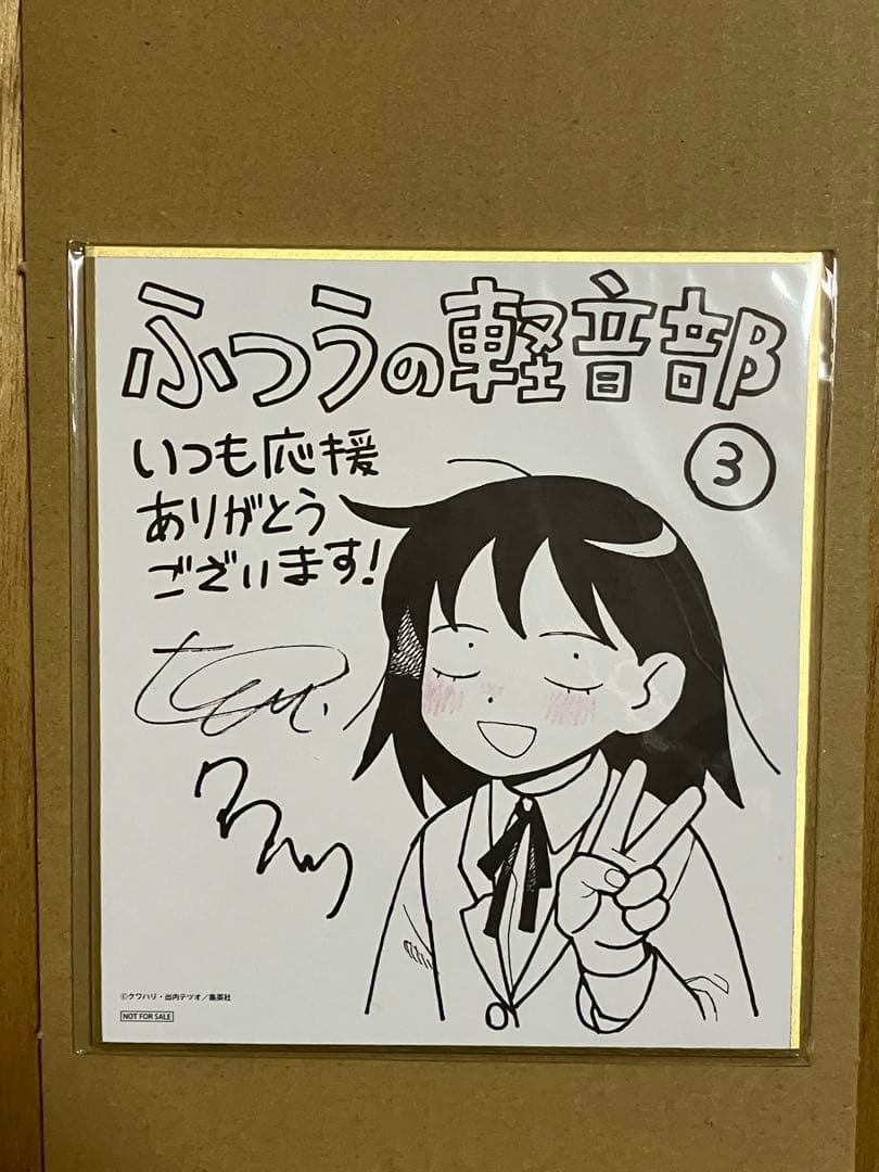 ふつうの軽音部　複製サイン入りミニ色紙100名限定当選品非売品