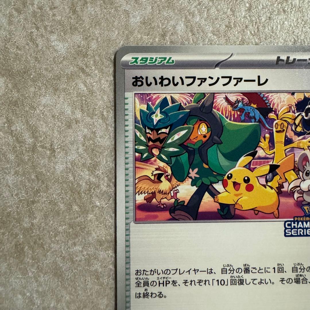 ★おいわいファンファーレ PROMO 174/SV-P 美品