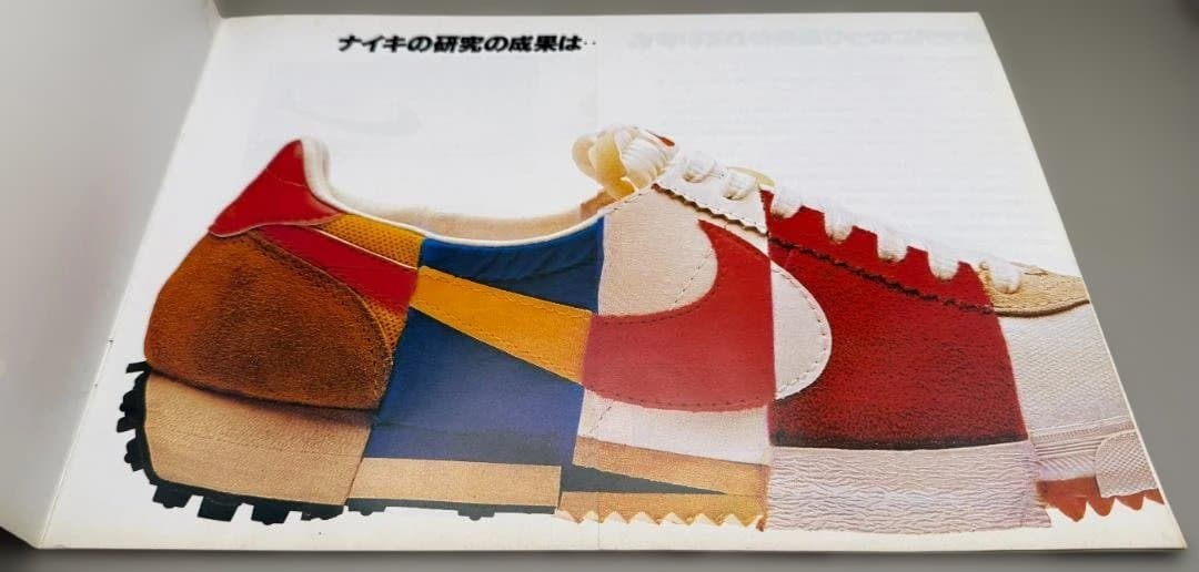 1979年 NIKE アスレチックシューズ カタログ 24ページ