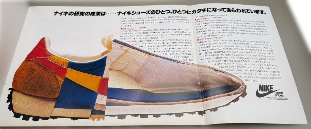 1979年 NIKE アスレチックシューズ カタログ 24ページ