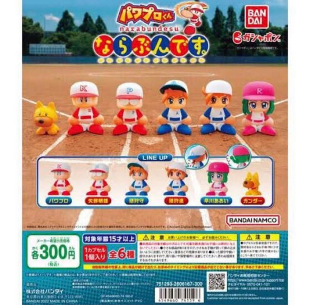パワプロくん　ならぶんです1.2 コンプリートセット