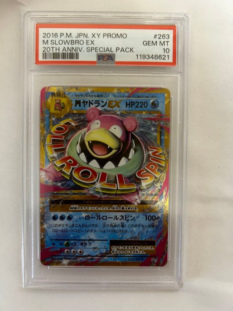 【高騰中】Mヤドランex promo psa10