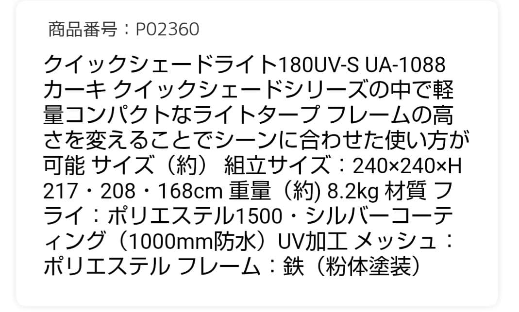 CAPTAIN STAG クイックシェードライト180UV　新品、未開封