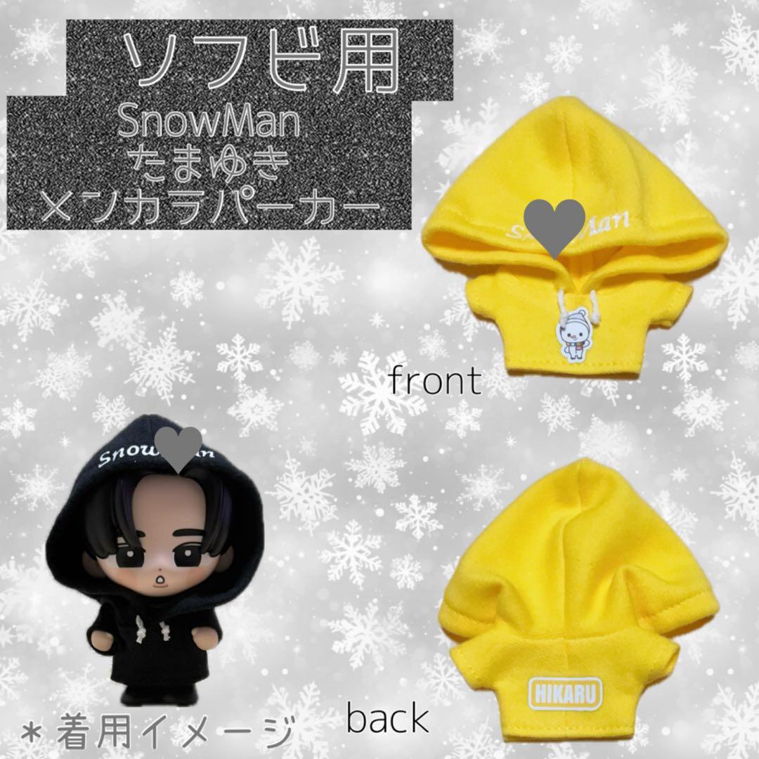 すのチル Man たまゆきソフビ服 メンカラパーカー