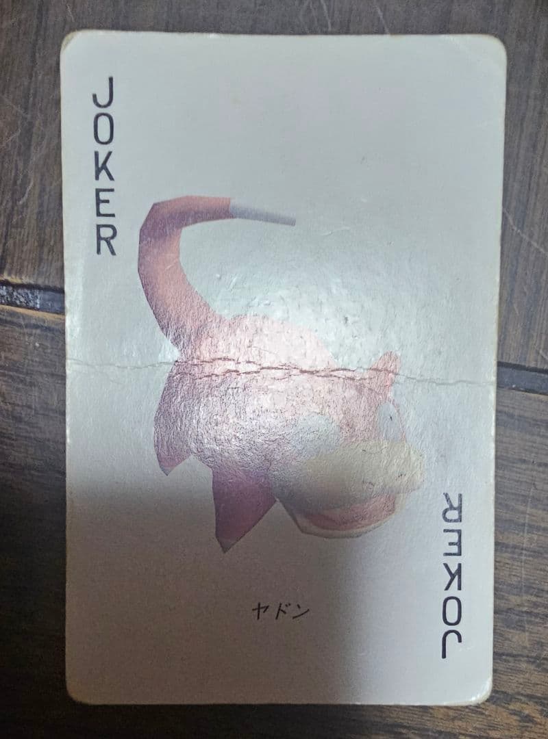 ポケモン ポケットモンスターイエロー トランプ