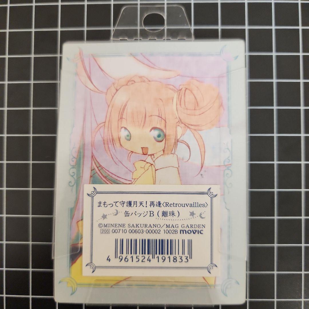 守って守護月天！再逢　Retrouvailles 缶バッジB （離珠）