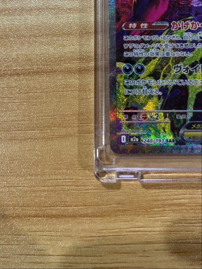 ポケモンカード　メガゲンガーex SAR MEGAドリームex