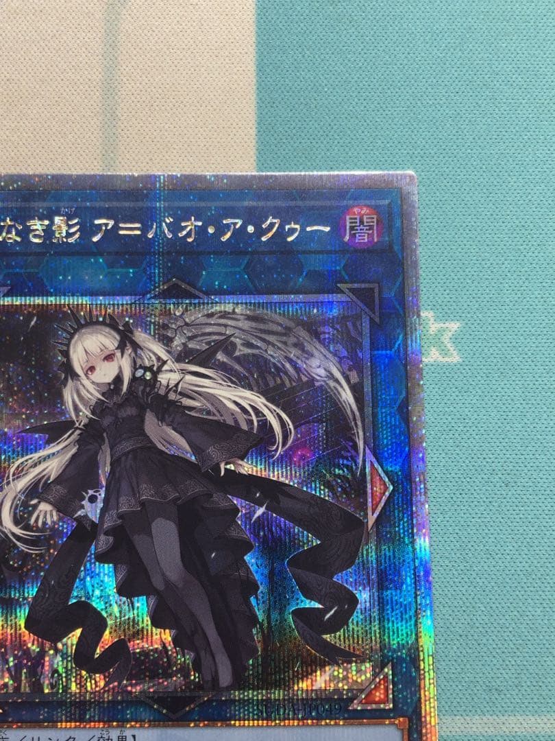 遊戯王 光なき影ア=バオ・ア・クゥー　25th