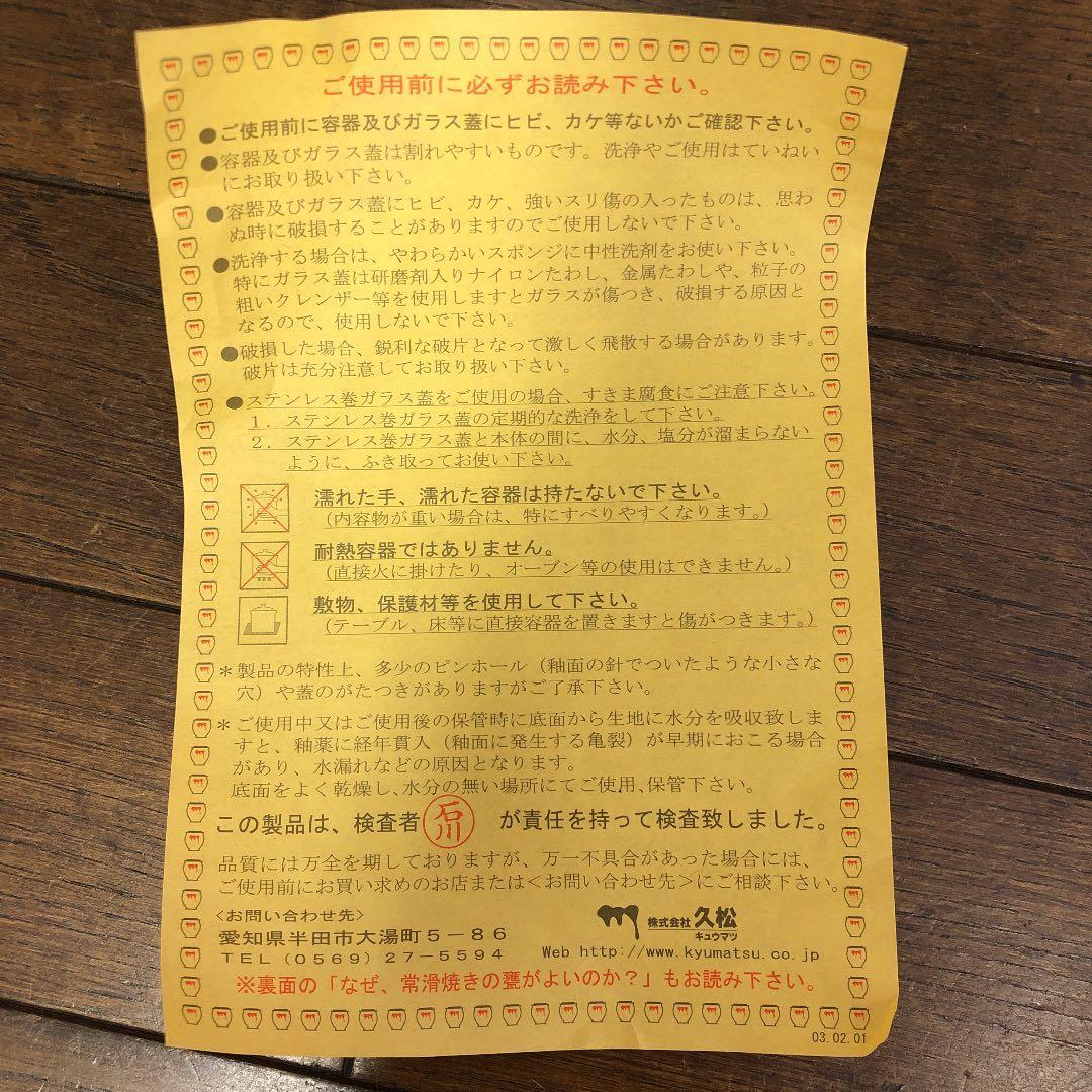 常滑焼 久松窯　3.6L野菜柄漬物容器