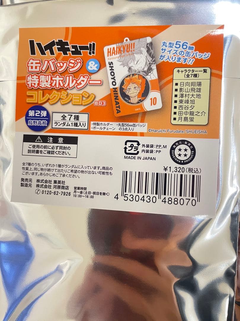 ハイキュー!! 缶バッジ＆特製ホルダー 第2弹 10パック