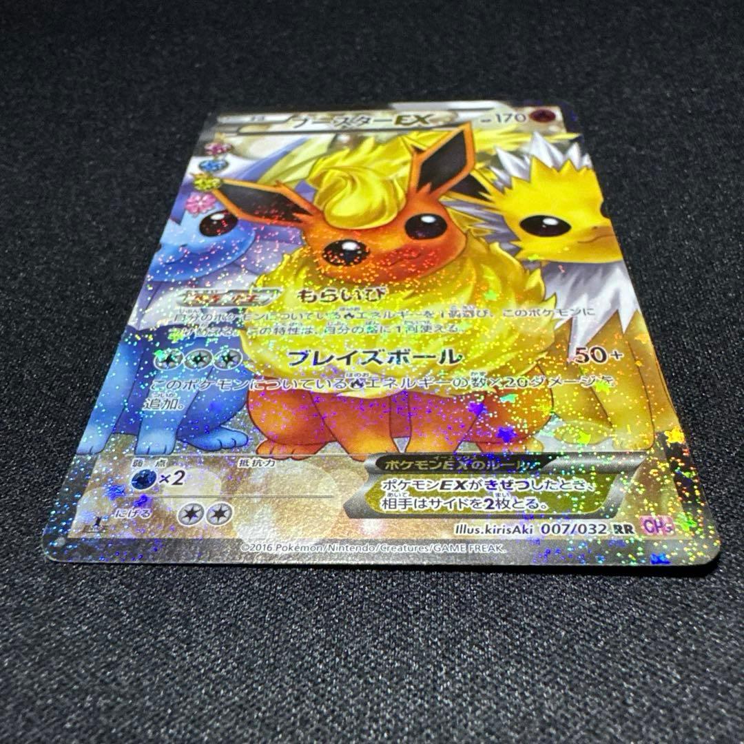 ポケモンカード ブースターEX RR CP3 007/032