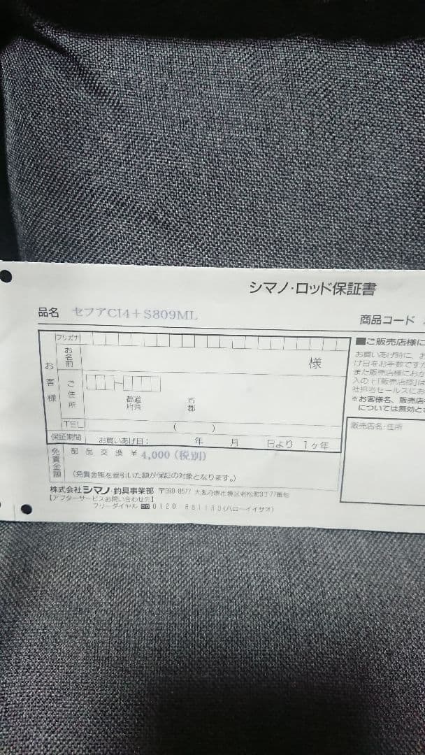 シマノ セフィアCI4+ S809ML