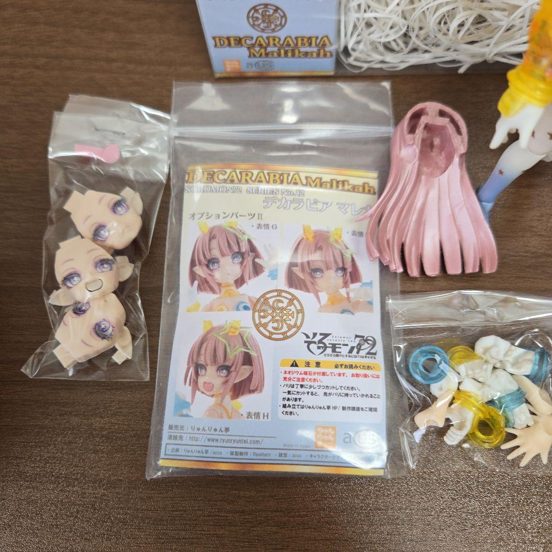 そろモン72　デカラビア マレカ　ゼパル　カミオJK　3点セット　りゅんりゅん亭