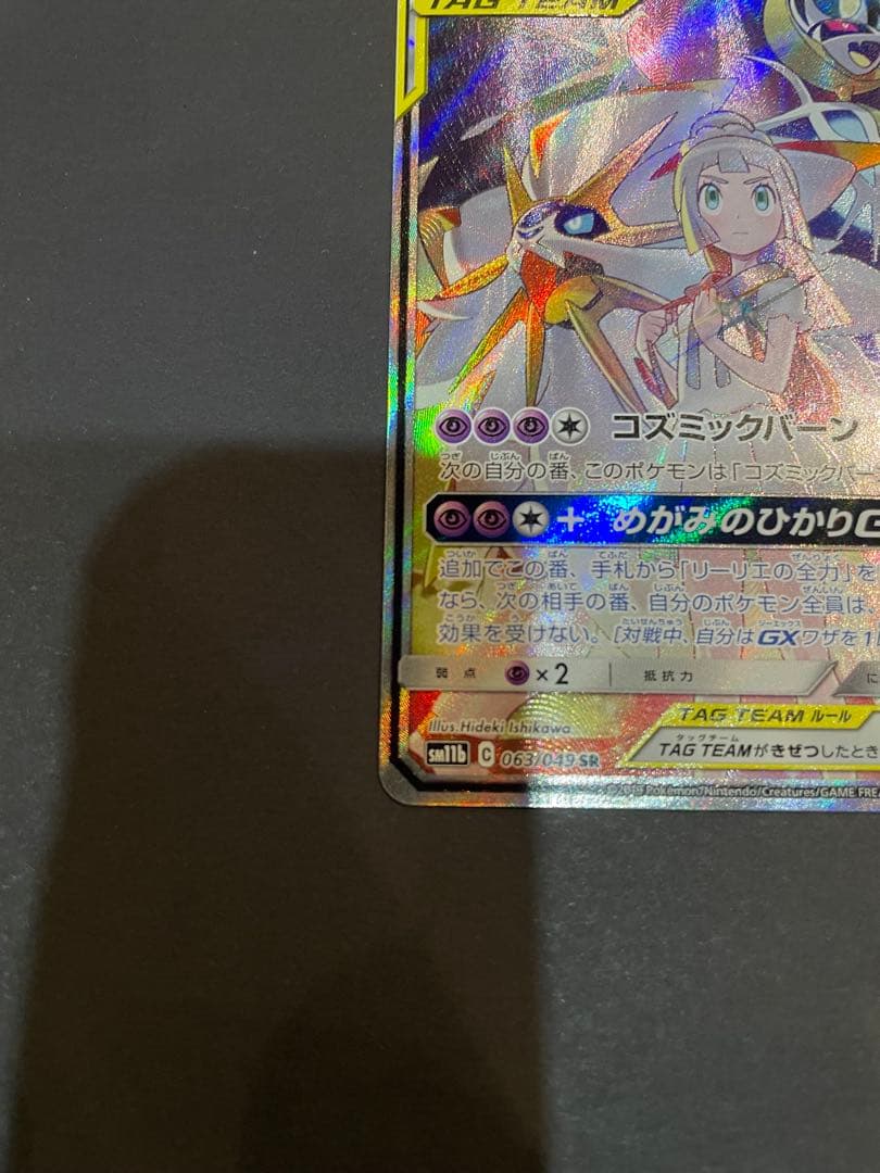 ポケカ　ドリームリーグ　ソルガレオ&ルナアーラGX SA SR SM11b 1枚