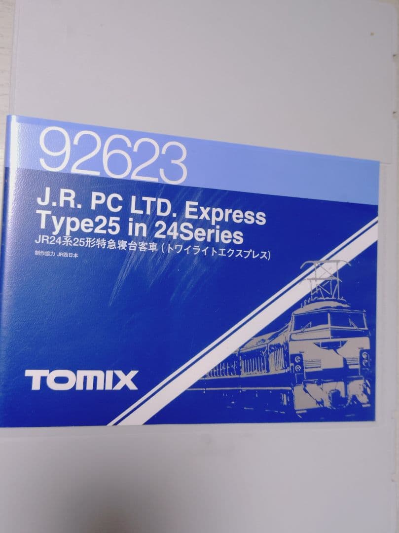 tomix トワイライトエクスプレス8両セット　ジャンク品