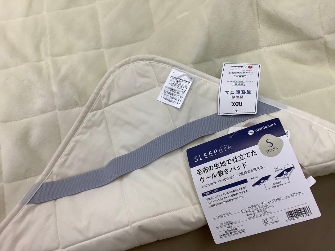 日本製nishikawa ウールシングル 敷きパッドウオッシャブル