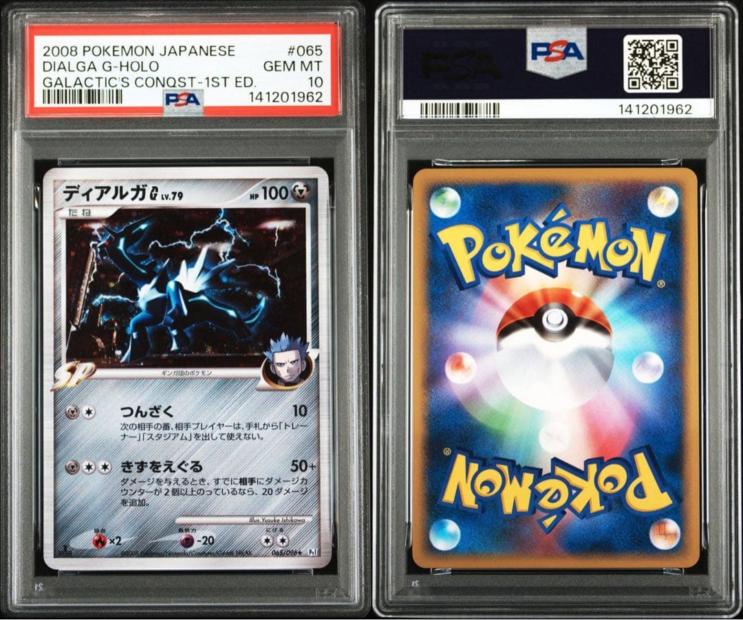 【PSA10】ディアルガG 065/096 Pt1