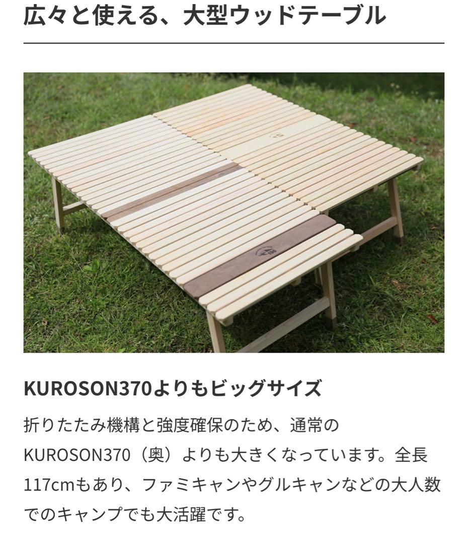 KUROSON370F 2つ折りひのきウッドテーブル