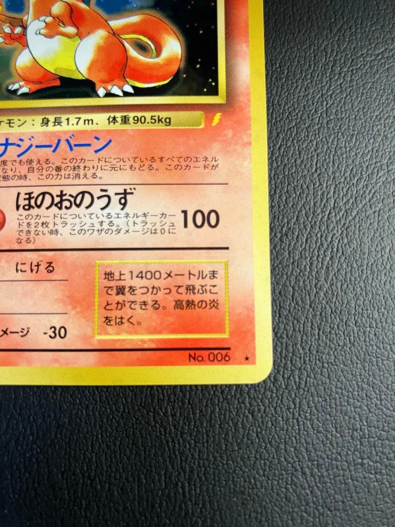リザードン　旧裏　とりかえっこプリーズ　ポケモンカード