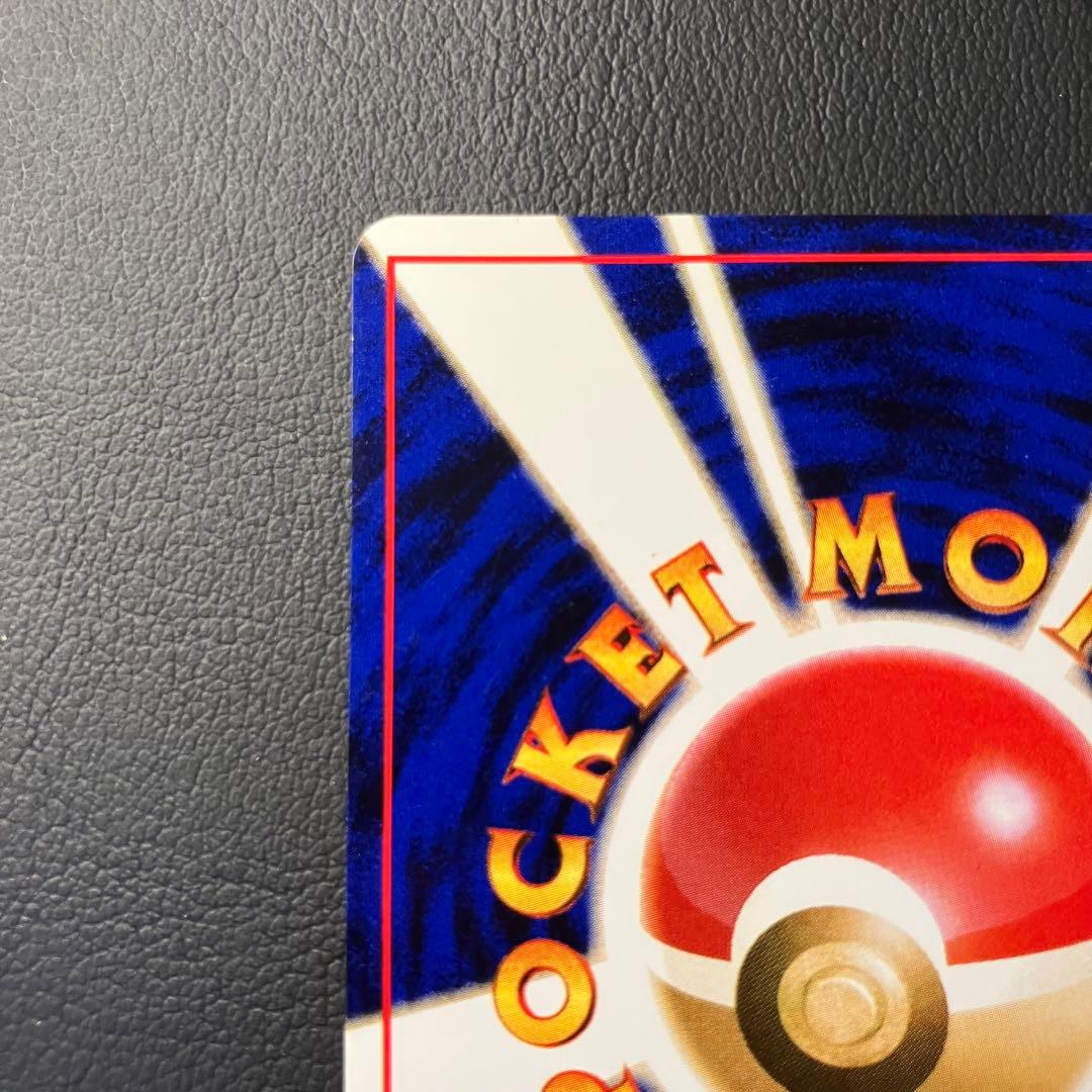 リザードン　旧裏　とりかえっこプリーズ　ポケモンカード