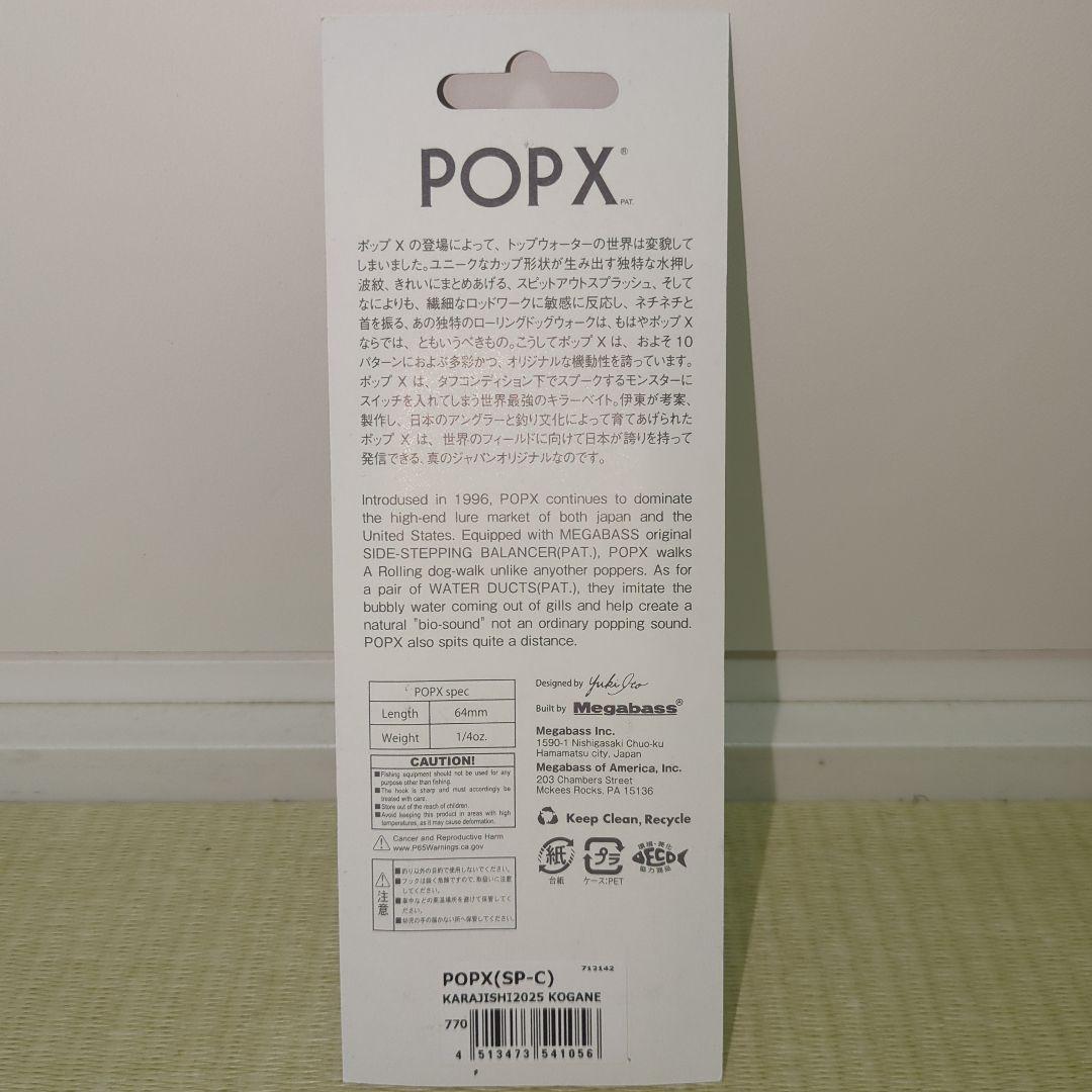 【希少】POPX Megabass　唐獅子セット