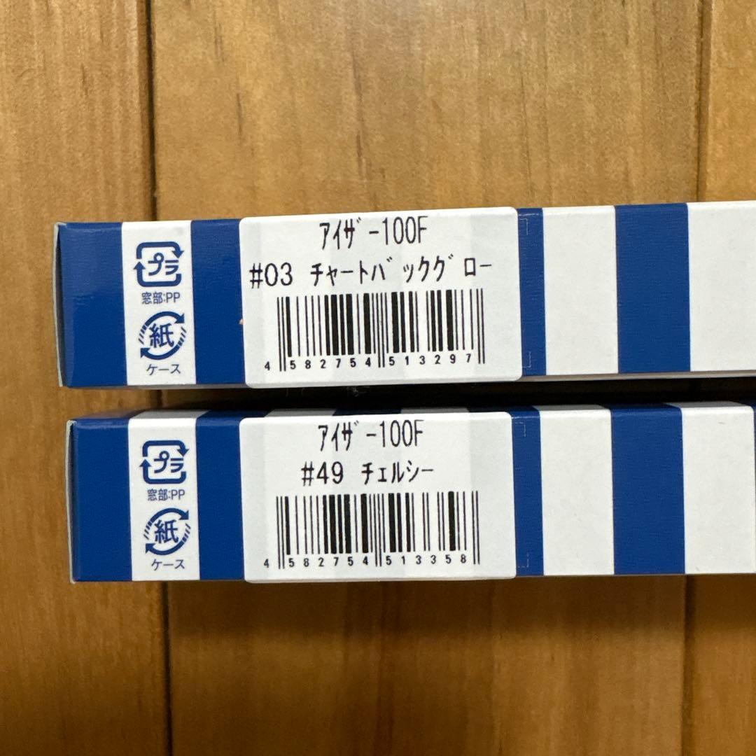 【新製品】⭐︎BlueBlue アイザー100F 2個セット 【応募券つき】