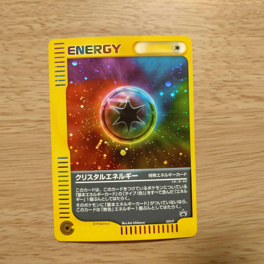クリスタル ブースト ワープエネルギー プロモ ポケモンカードe