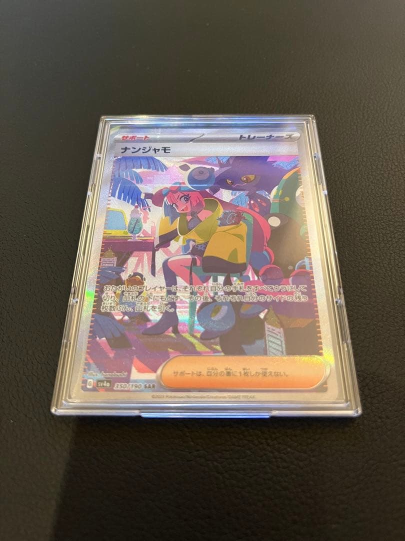 【極美品/未使用】ナンジャモ SAR シャイニートレジャー ポケカ