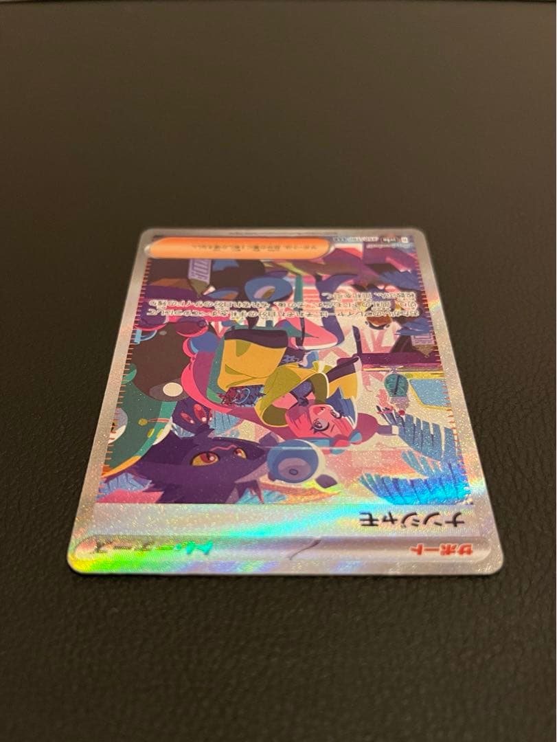 【極美品/未使用】ナンジャモ SAR シャイニートレジャー ポケカ