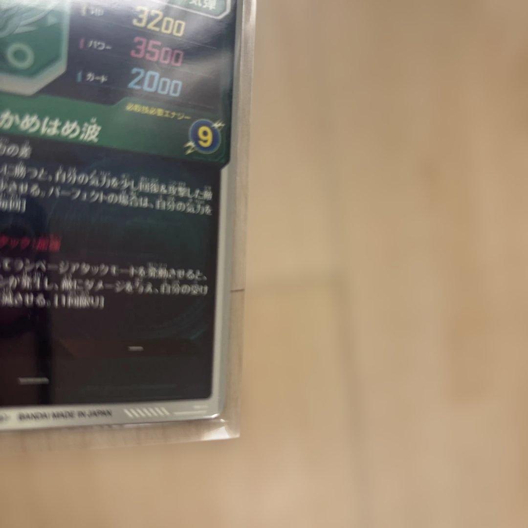 ビルス様　絶対　専用