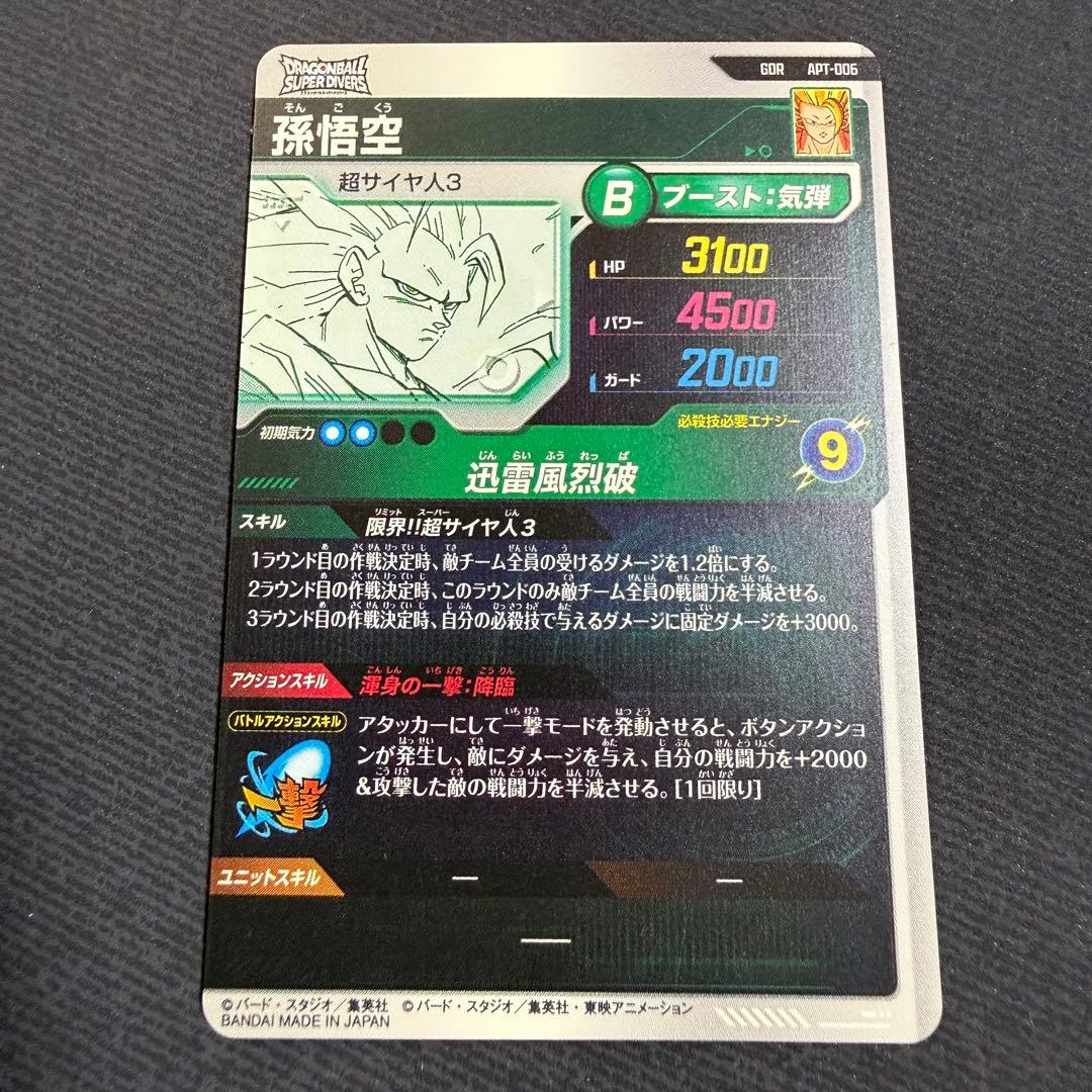 孫悟空 GDR APT-006