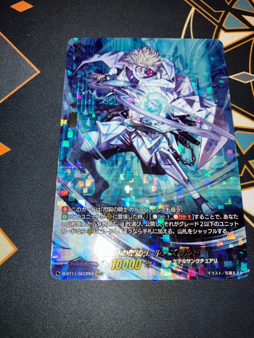 ヴァンガード　白迅の聖騎士 ルメズガルド