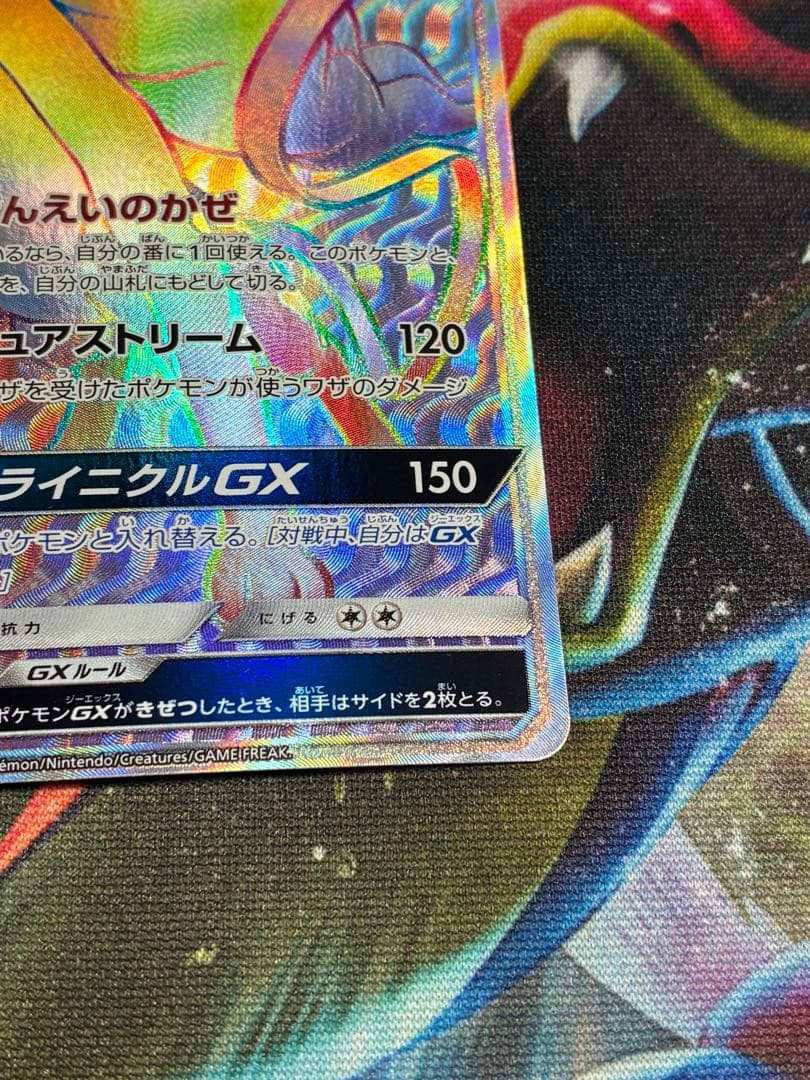 スイクンGX HR SM8 超爆インパクト 106/095