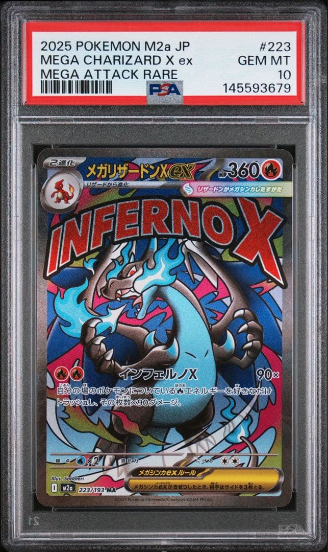【psa10】メガリザードンex MA 3連番 3枚セット
