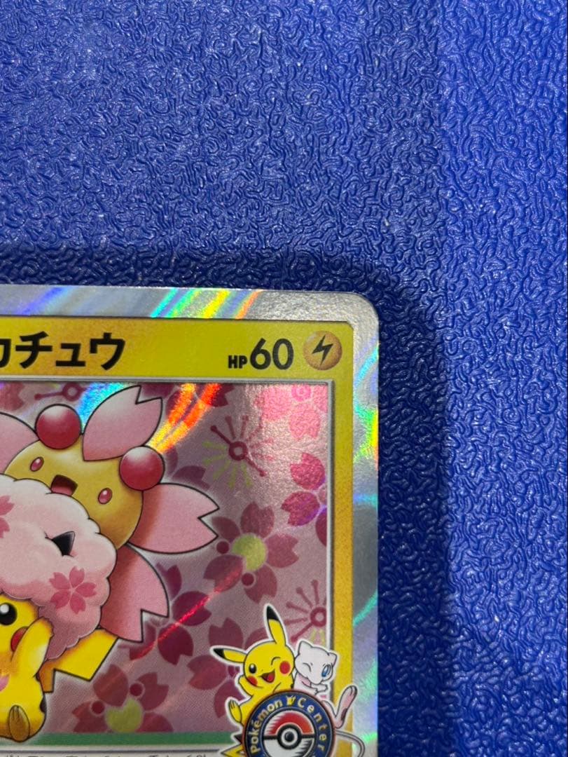 桜アフロのピカチュウ：ポケモンセンタートウキョーDX オープン記念 にほんばれ…